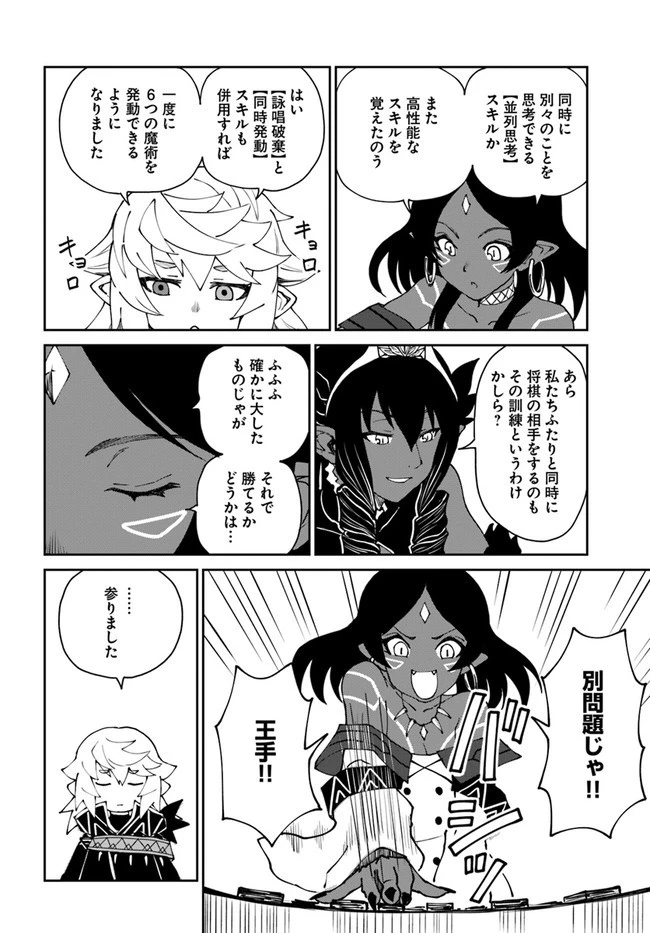 四度目は嫌な死属性魔術師 第41話 - 8