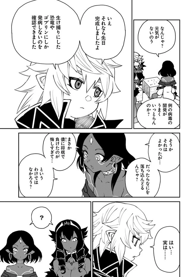 四度目は嫌な死属性魔術師 第41話 - 9