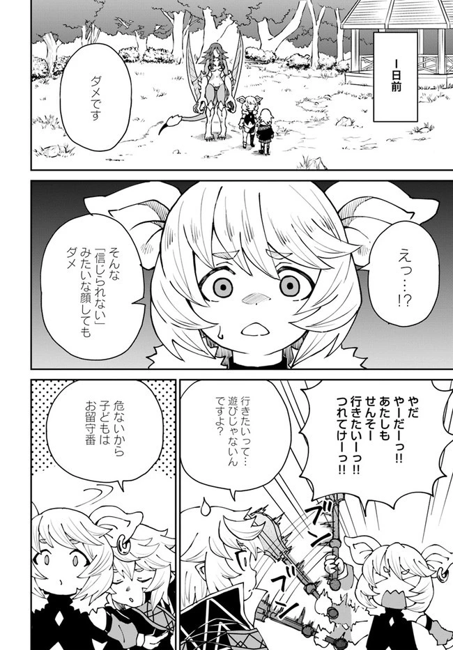 四度目は嫌な死属性魔術師 第41話 - 10