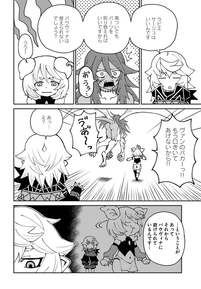 四度目は嫌な死属性魔術師 第41話 - 12