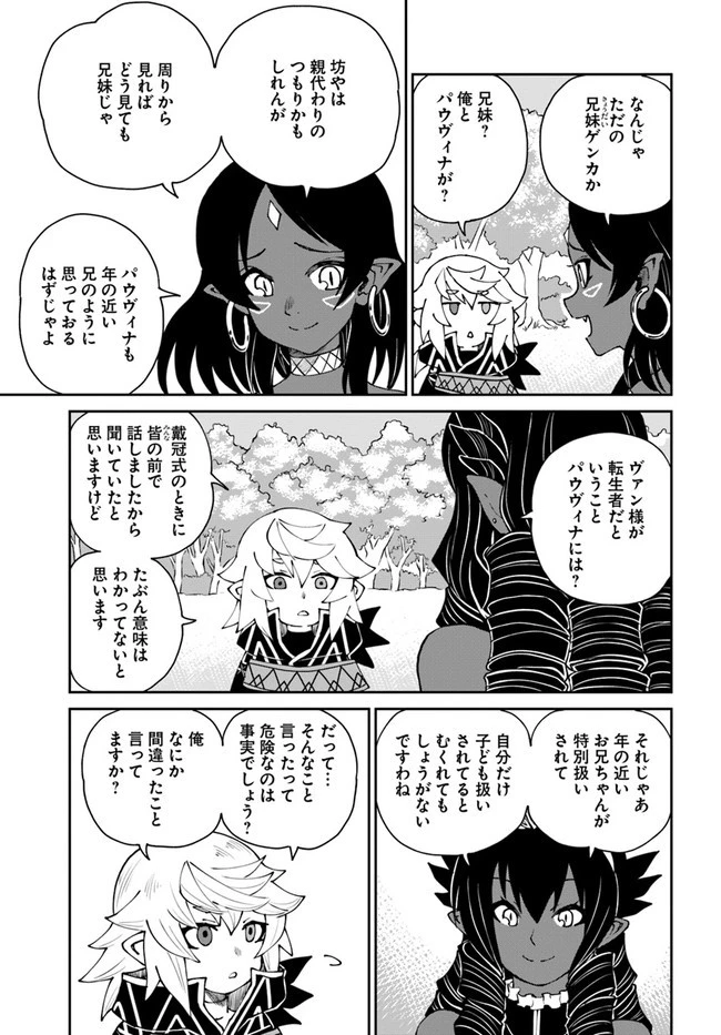 四度目は嫌な死属性魔術師 第41話 - 13