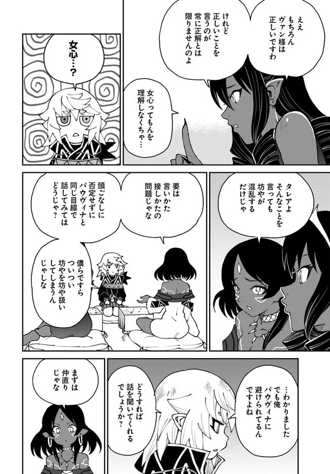 四度目は嫌な死属性魔術師 第41話 - 14