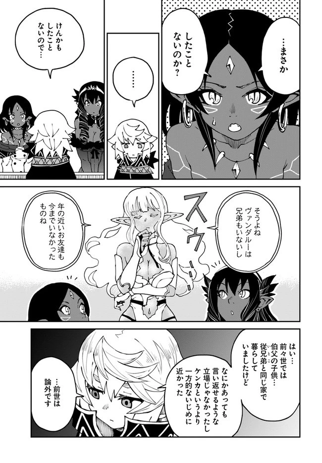 四度目は嫌な死属性魔術師 第41話 - 15
