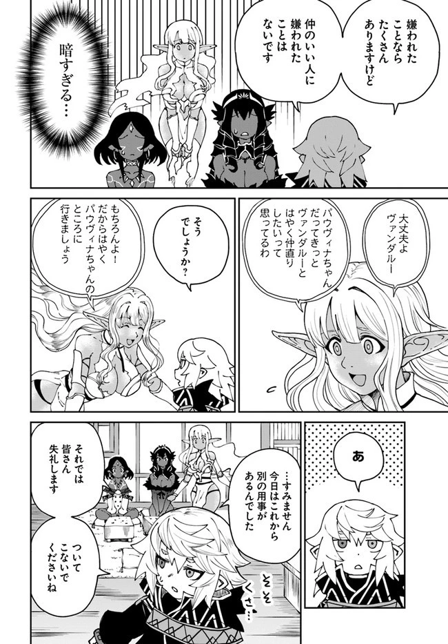 四度目は嫌な死属性魔術師 第41話 - 16