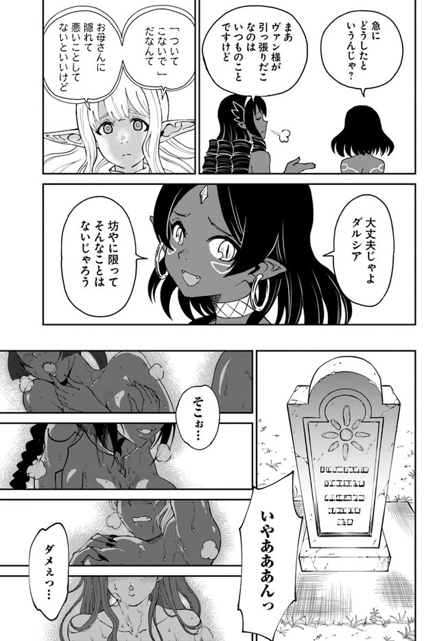 四度目は嫌な死属性魔術師 第41話 - 17
