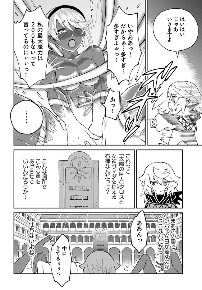 四度目は嫌な死属性魔術師 第41話 - 20