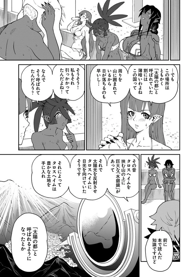 四度目は嫌な死属性魔術師 第41話 - 21