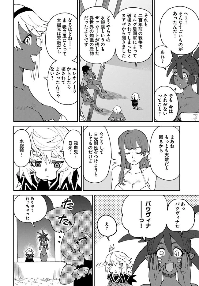 四度目は嫌な死属性魔術師 第41話 - 22