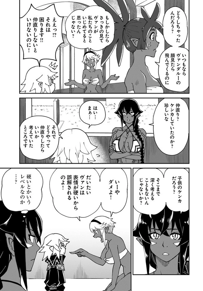 四度目は嫌な死属性魔術師 第41話 - 23
