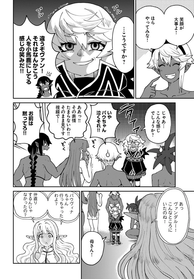 四度目は嫌な死属性魔術師 第41話 - 24