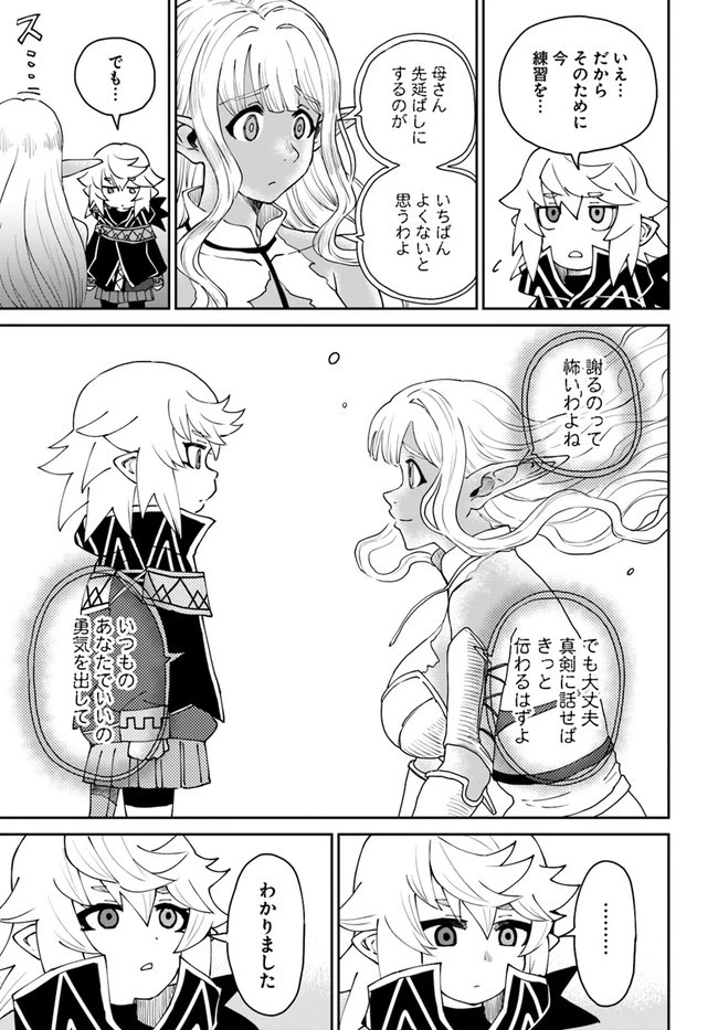 四度目は嫌な死属性魔術師 第41話 - 25