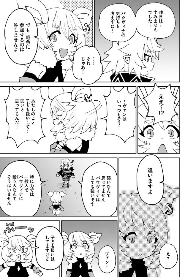 四度目は嫌な死属性魔術師 第41話 - 27