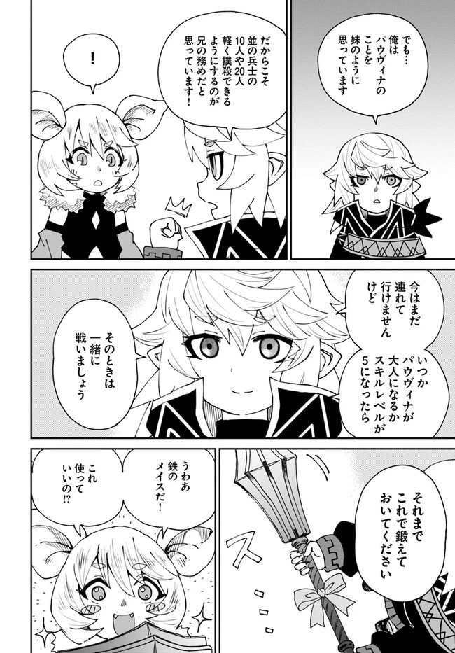 四度目は嫌な死属性魔術師 第41話 - 28