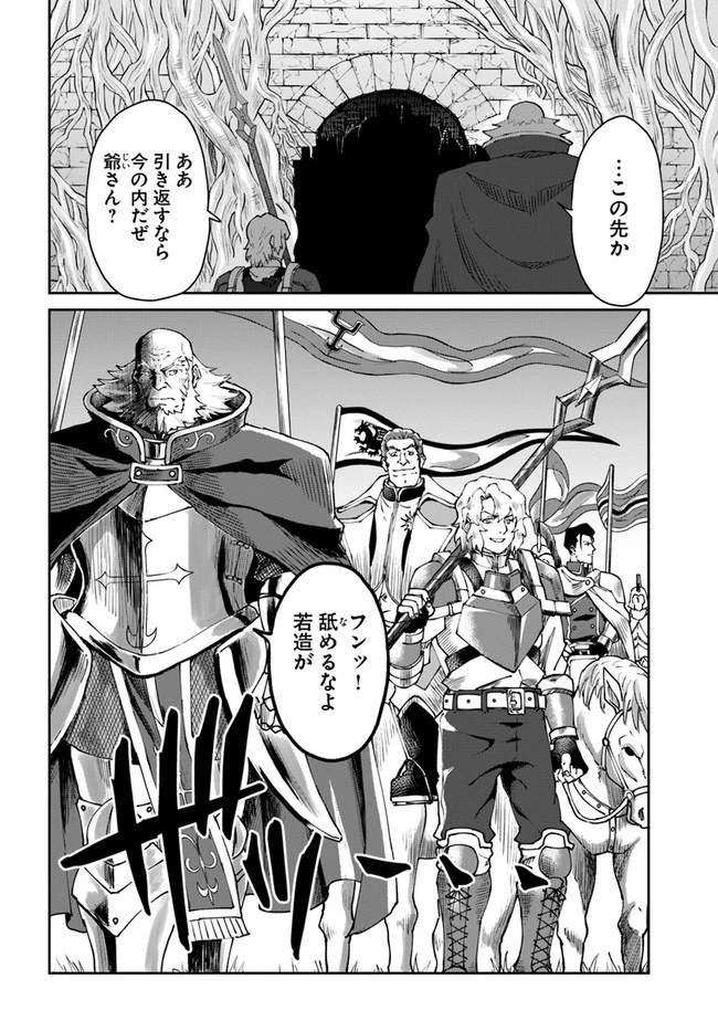 四度目は嫌な死属性魔術師 第41話 - 30