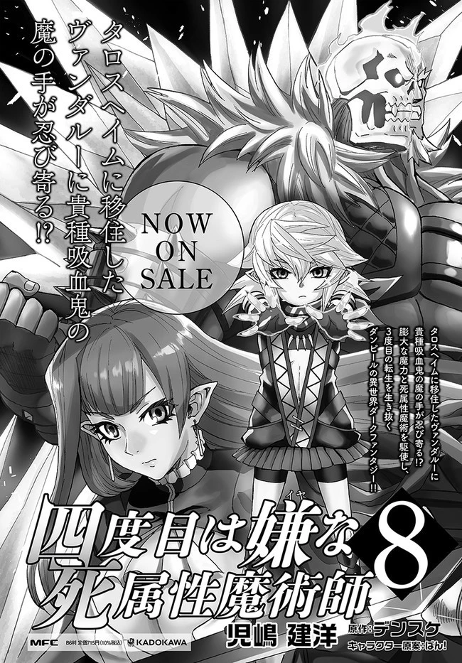 四度目は嫌な死属性魔術師 第41話 - 31
