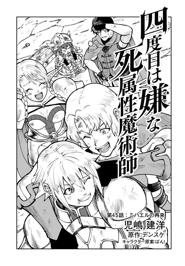 四度目は嫌な死属性魔術師 第45話 - 1