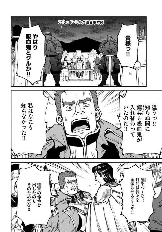 四度目は嫌な死属性魔術師 第45話 - 2