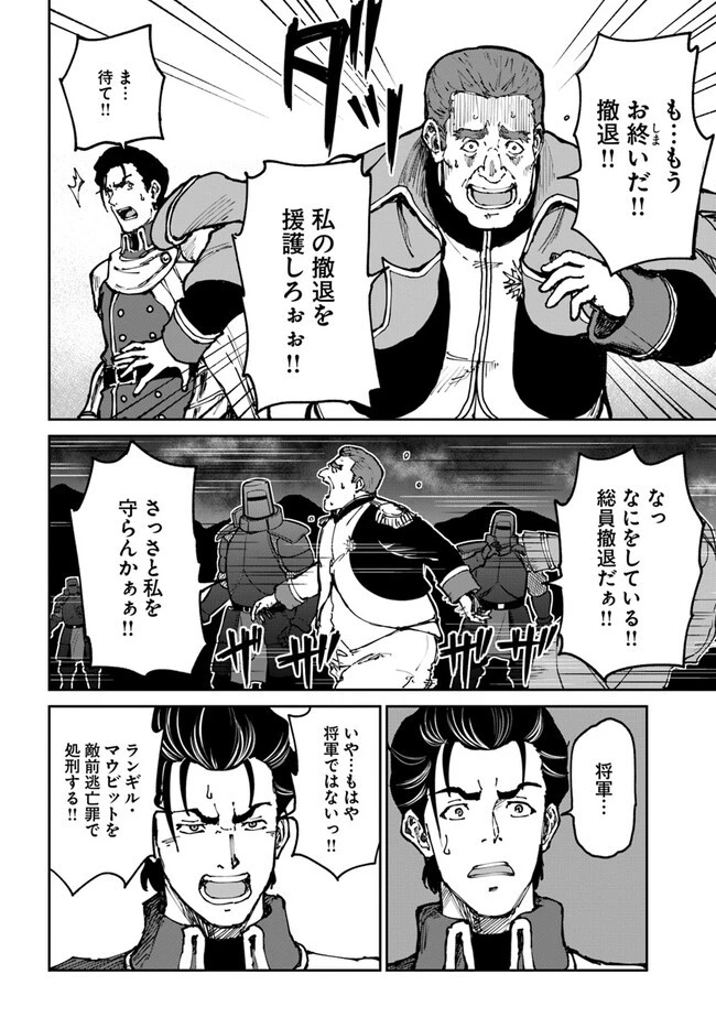 四度目は嫌な死属性魔術師 第45話 - 6