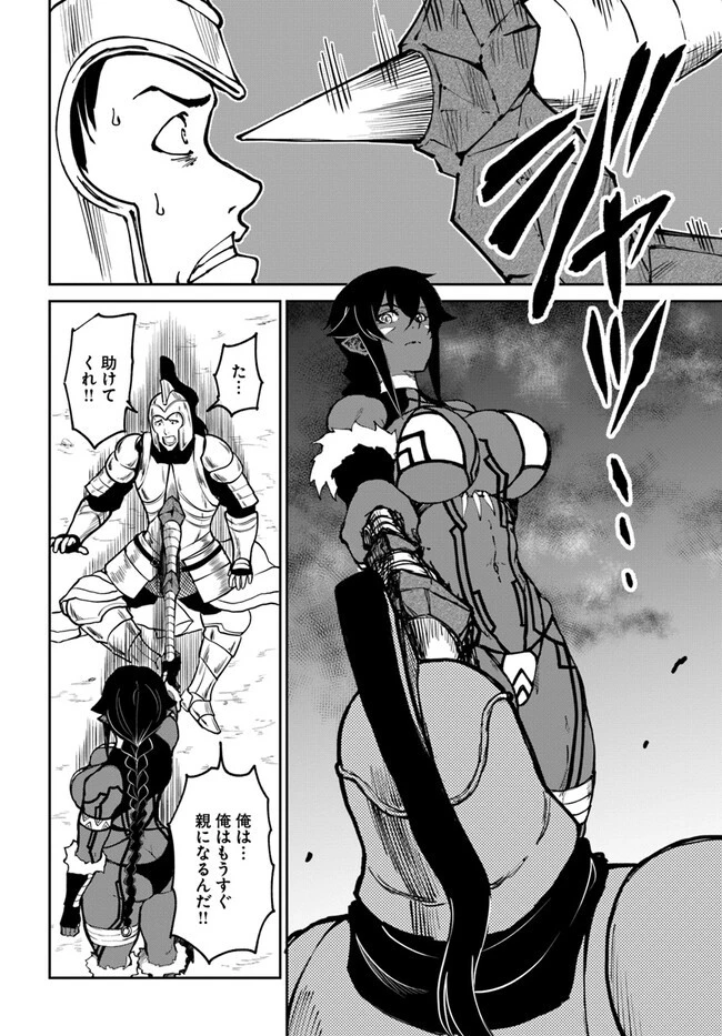 四度目は嫌な死属性魔術師 第45話 - 12