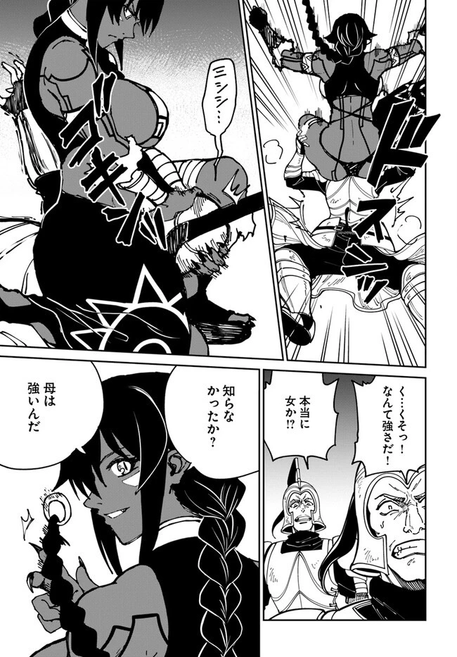 四度目は嫌な死属性魔術師 第45話 - 15
