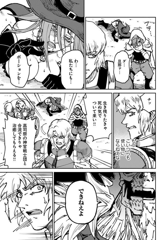 四度目は嫌な死属性魔術師 第45話 - 17