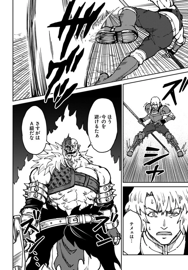 四度目は嫌な死属性魔術師 第45話 - 18