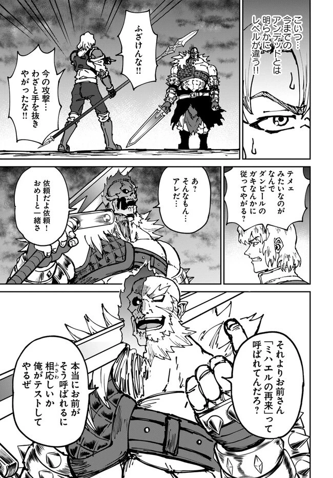 四度目は嫌な死属性魔術師 第45話 - 19