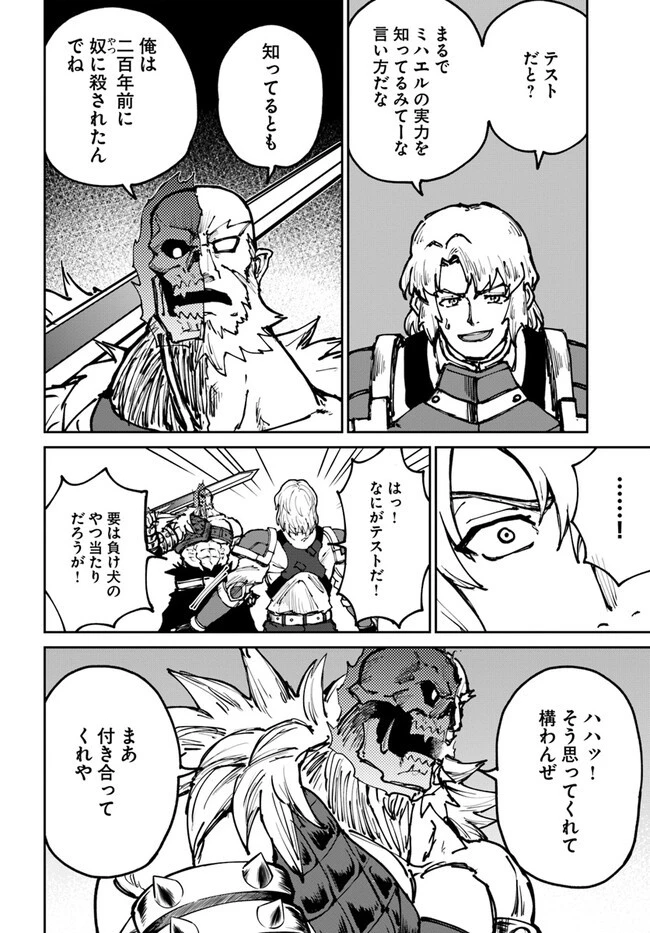 四度目は嫌な死属性魔術師 第45話 - 20