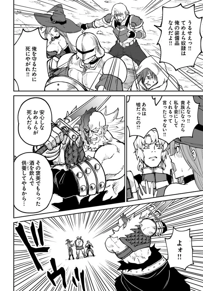 四度目は嫌な死属性魔術師 第45話 - 22