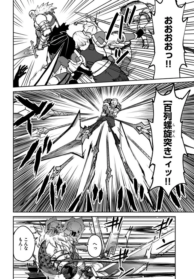 四度目は嫌な死属性魔術師 第45話 - 24