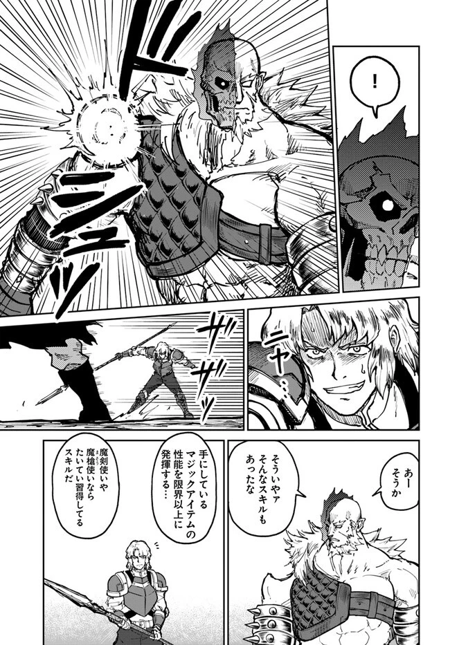 四度目は嫌な死属性魔術師 第45話 - 25