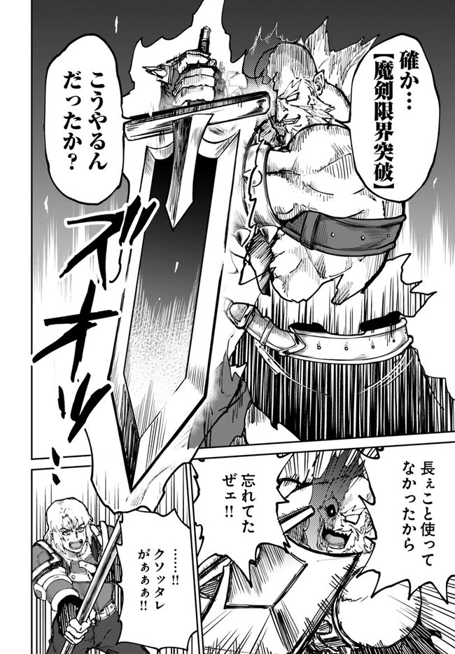 四度目は嫌な死属性魔術師 第45話 - 26