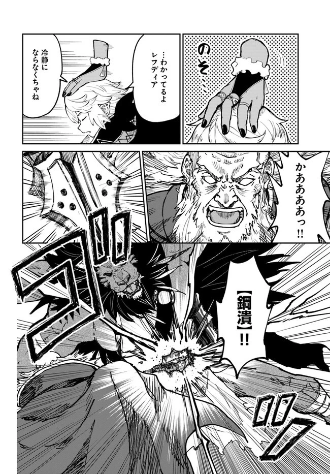 四度目は嫌な死属性魔術師 第45話 - 30