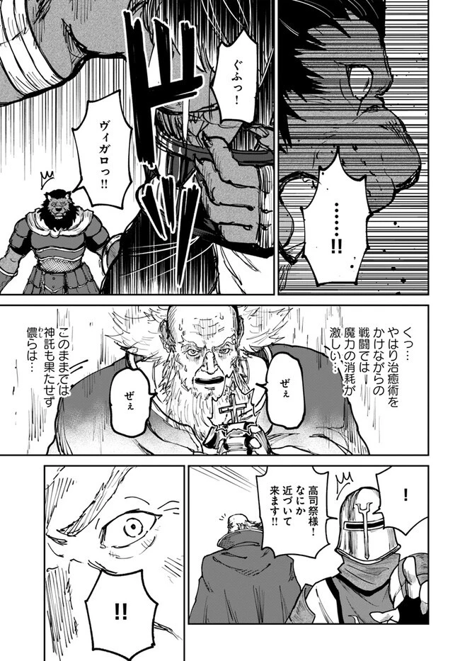 四度目は嫌な死属性魔術師 第45話 - 31