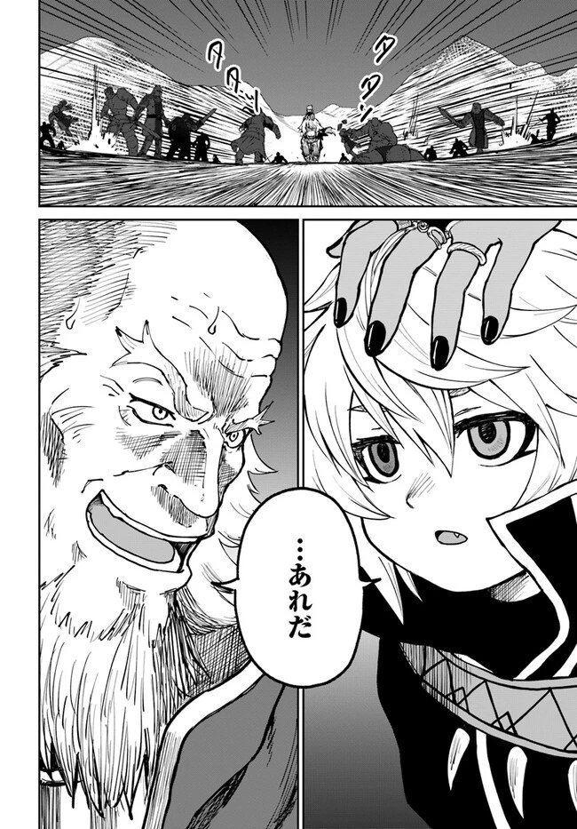 四度目は嫌な死属性魔術師 第45話 - 32