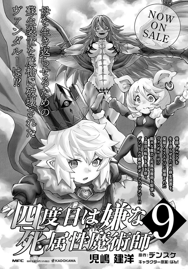 四度目は嫌な死属性魔術師 第45話 - 33