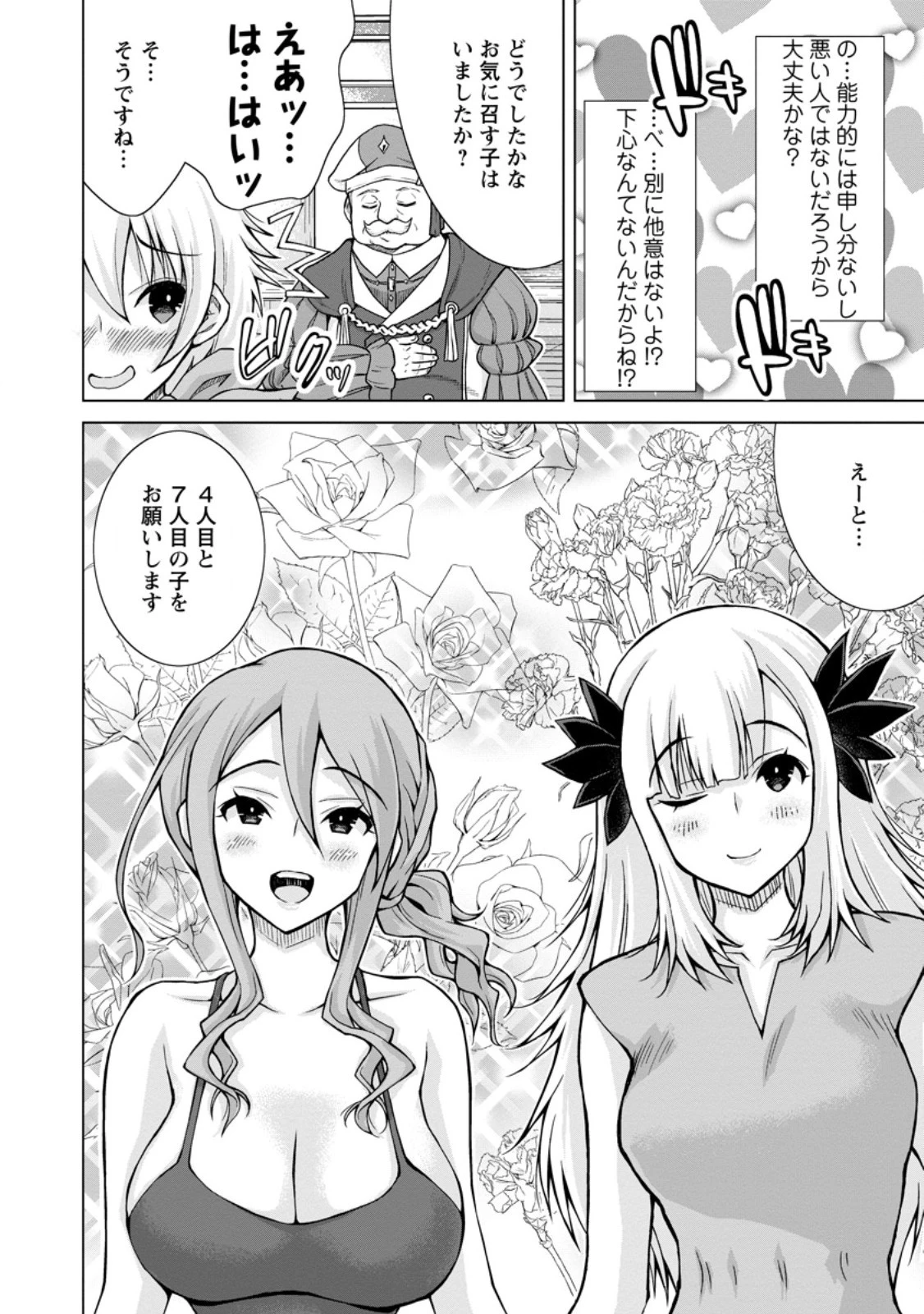 のんべんだらりな転生者～貧乏農家を満喫す～ 第20話 - 10