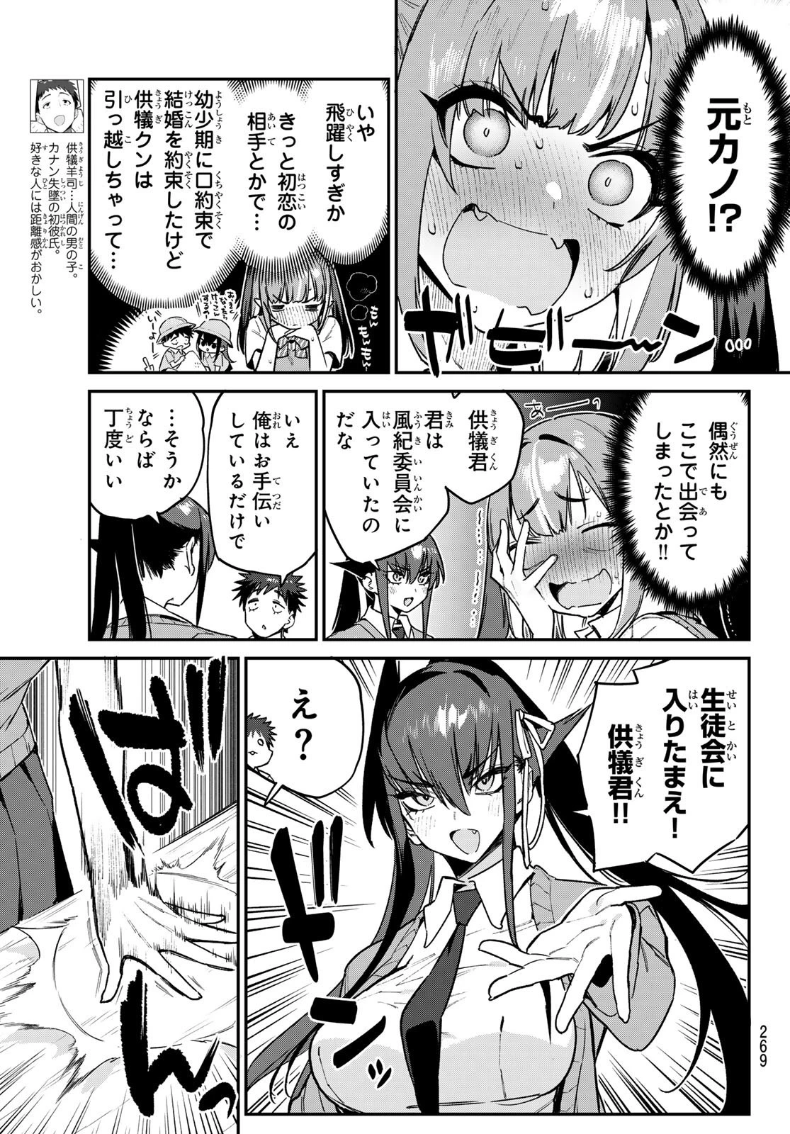 カナン様はあくまでチョロい 第81話 - 3