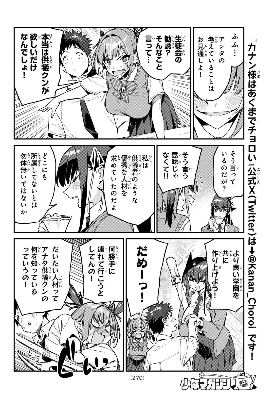 カナン様はあくまでチョロい 第81話 - 4
