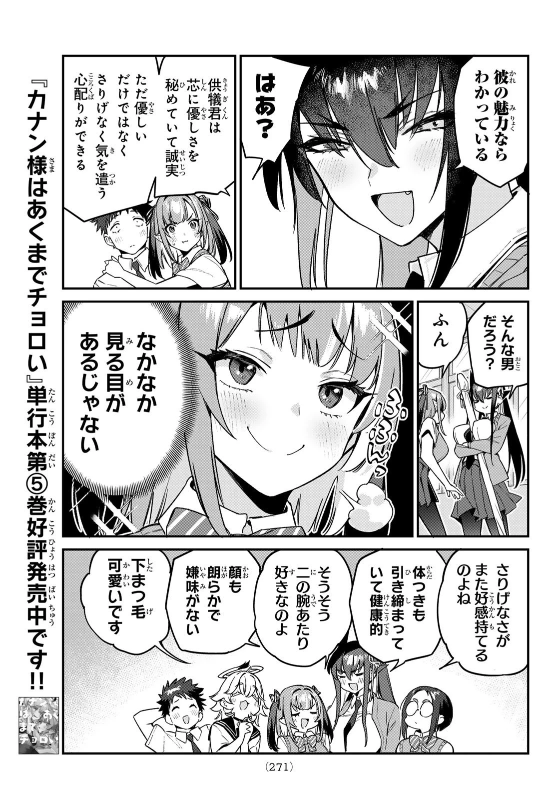 カナン様はあくまでチョロい 第81話 - 5
