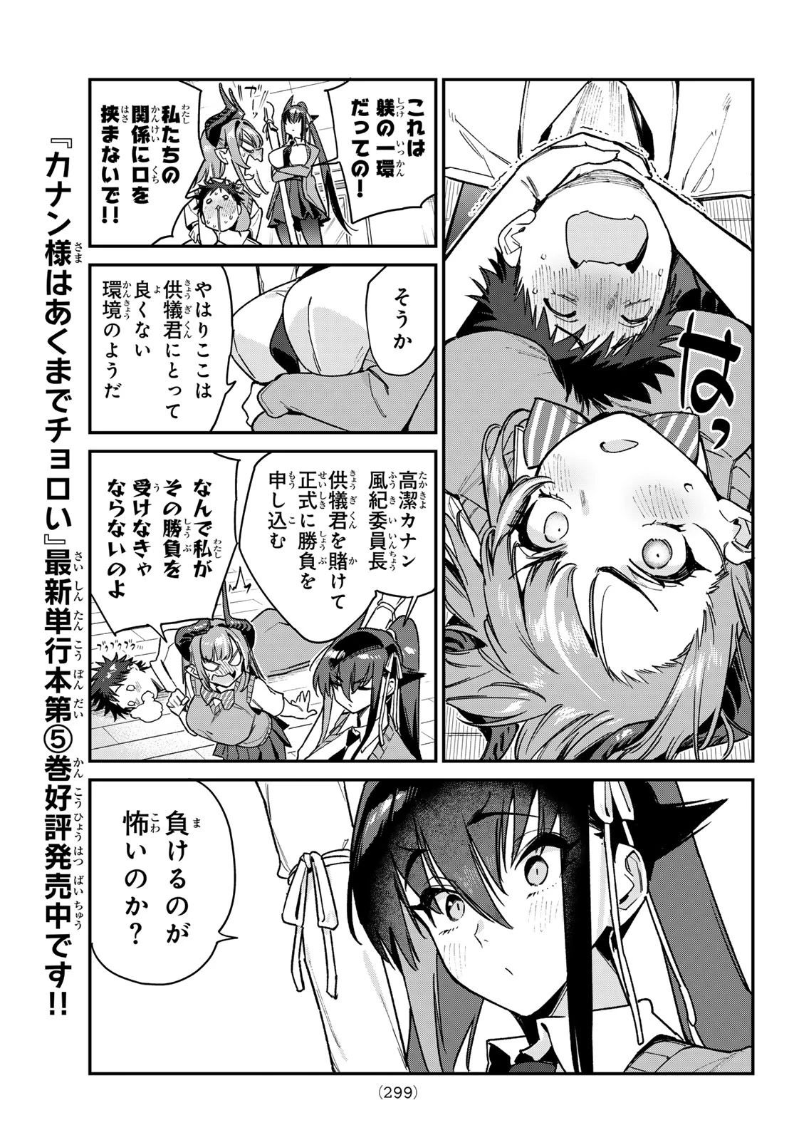 カナン様はあくまでチョロい 第82話 - 7