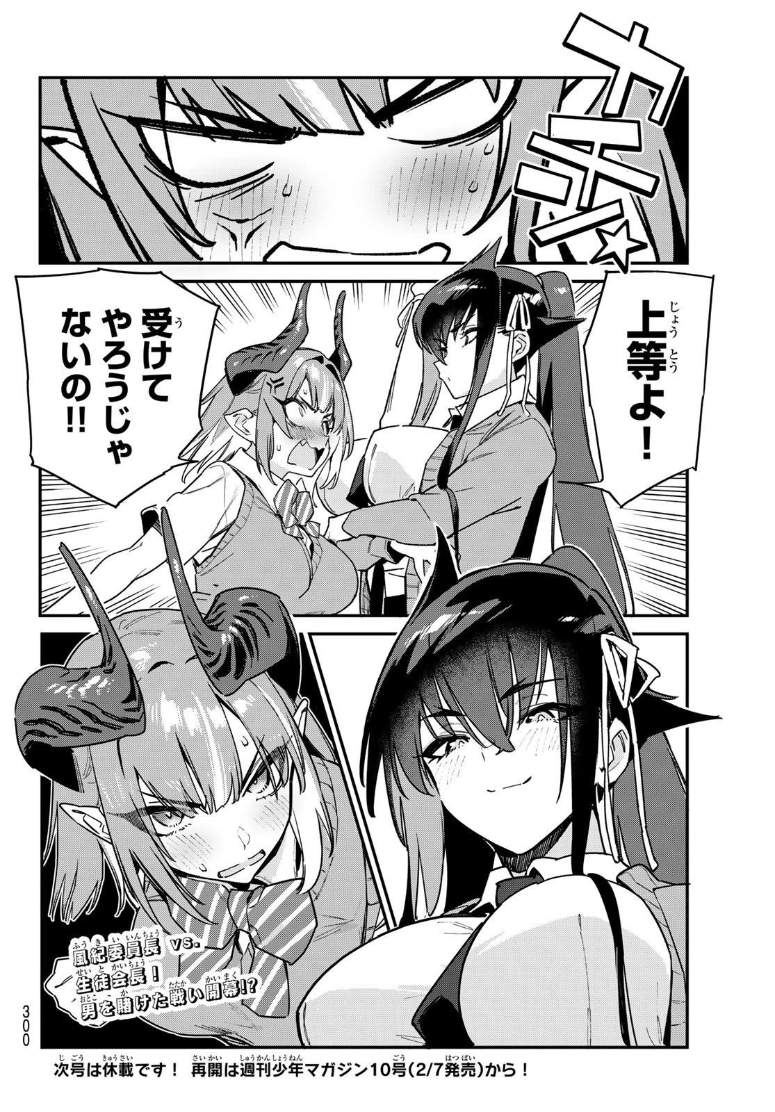 カナン様はあくまでチョロい 第82話 - 8