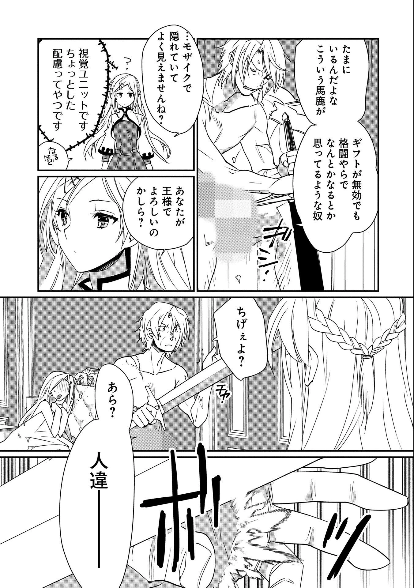 即死チートが最強すぎて、異世界のやつらがまるで相手にならないんですが。 第47話 - 3