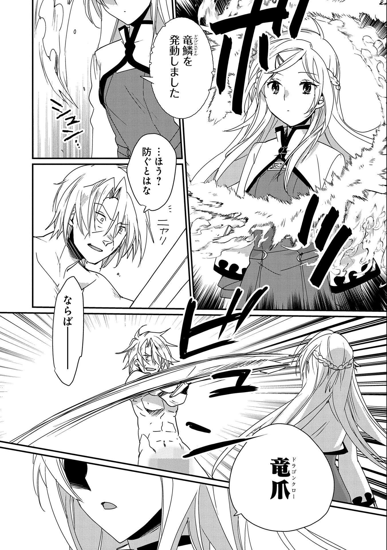 即死チートが最強すぎて、異世界のやつらがまるで相手にならないんですが。 第47話 - 4