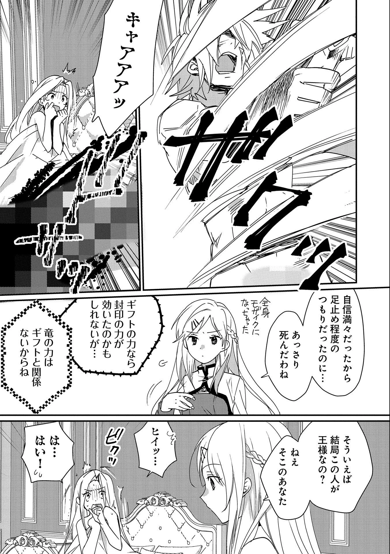 即死チートが最強すぎて、異世界のやつらがまるで相手にならないんですが。 第47話 - 5