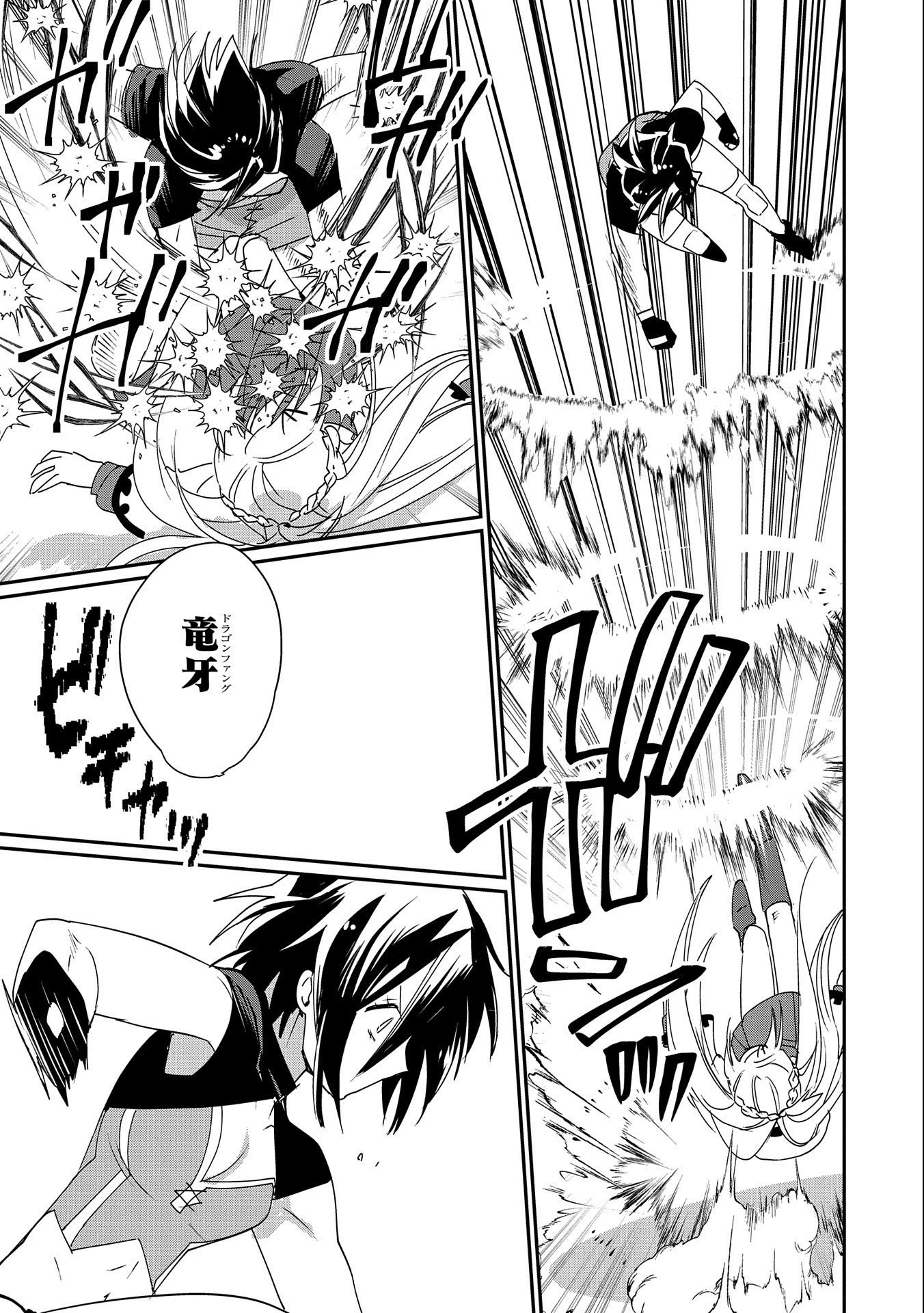 即死チートが最強すぎて、異世界のやつらがまるで相手にならないんですが。 第47話 - 11