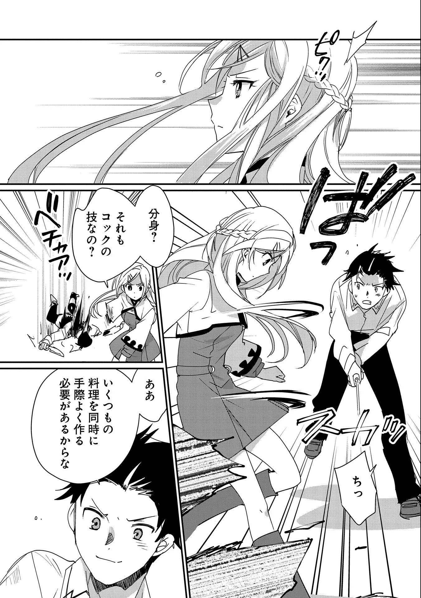 即死チートが最強すぎて、異世界のやつらがまるで相手にならないんですが。 第47話 - 21