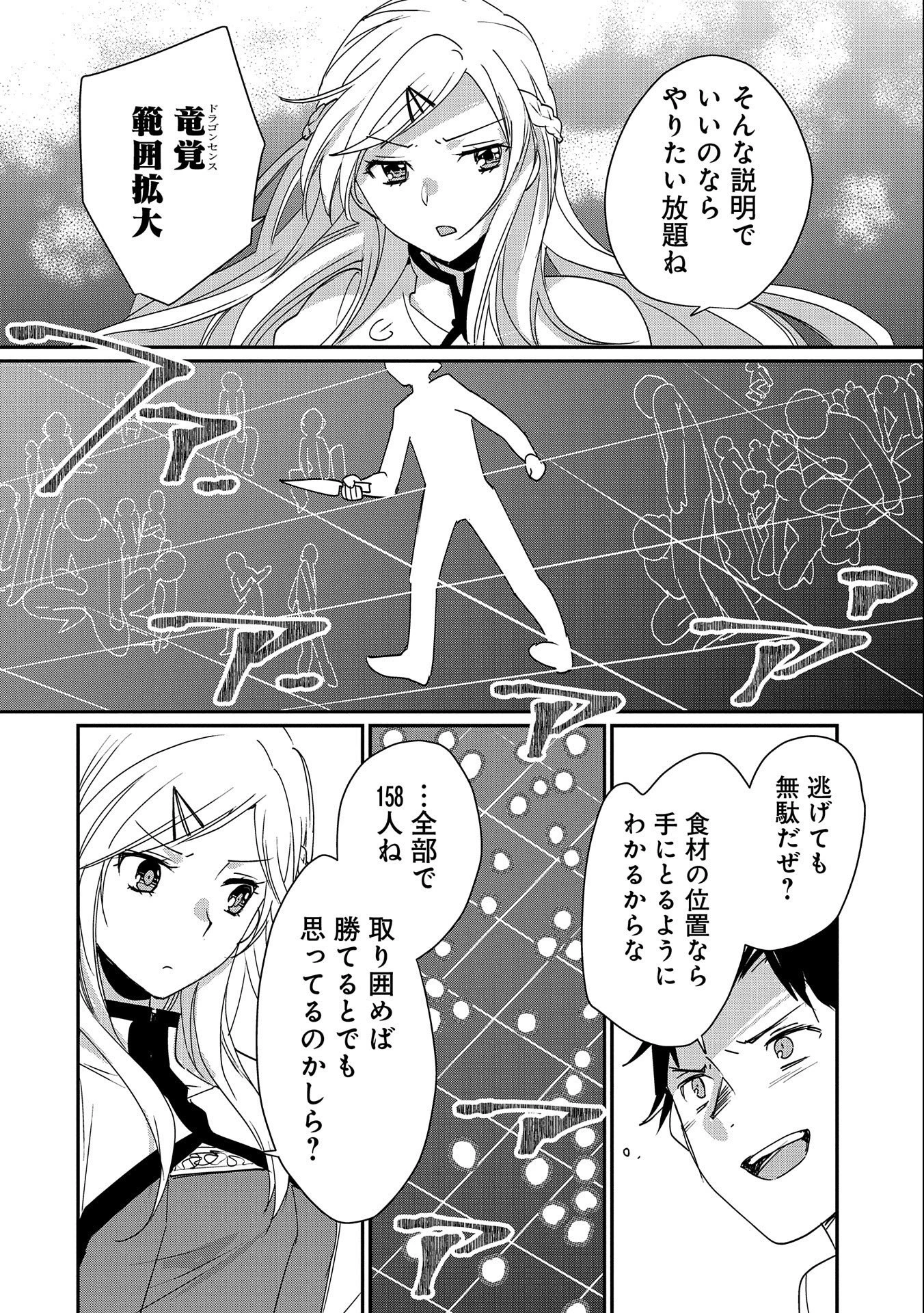 即死チートが最強すぎて、異世界のやつらがまるで相手にならないんですが。 第47話 - 22