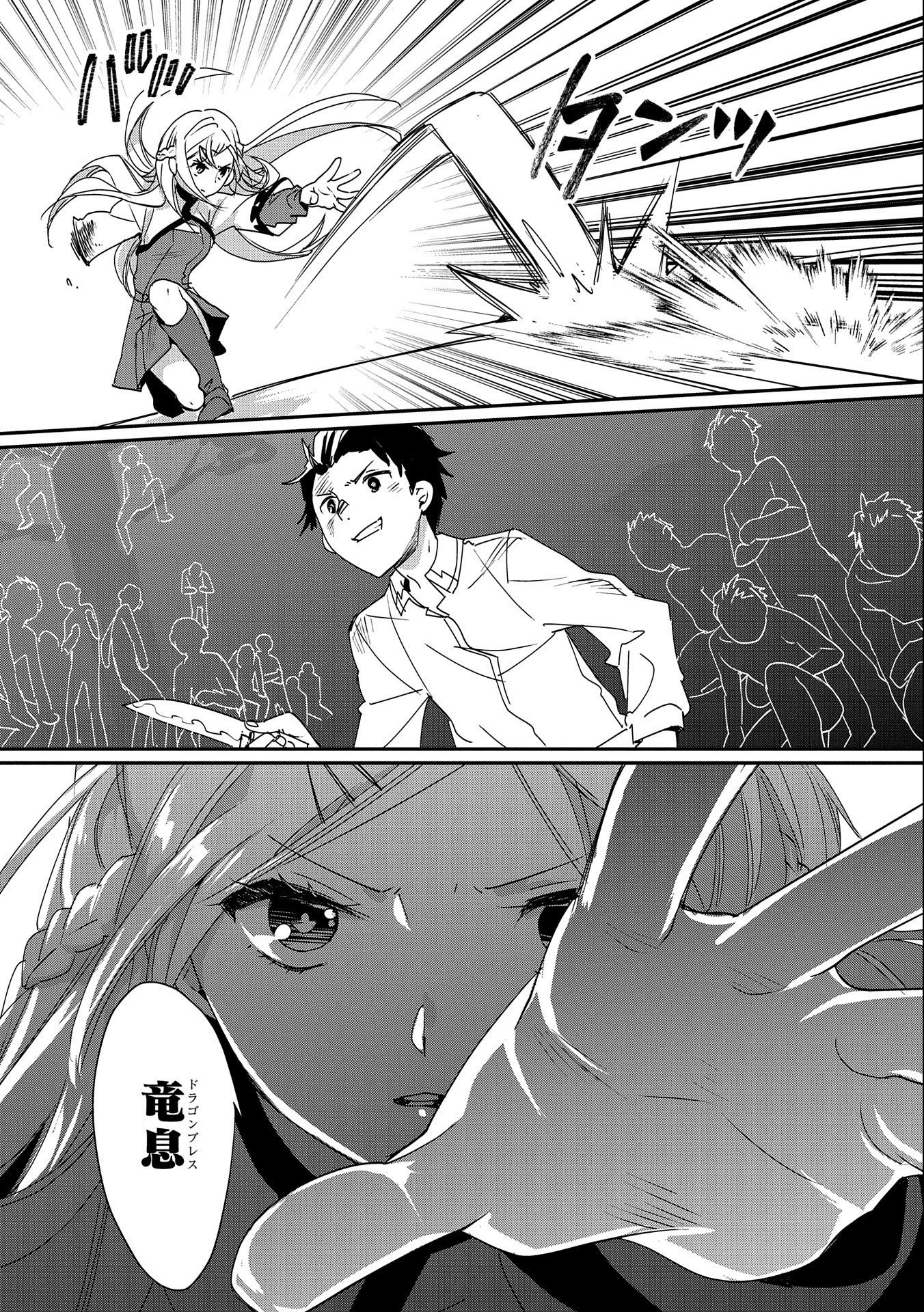 即死チートが最強すぎて、異世界のやつらがまるで相手にならないんですが。 第47話 - 23