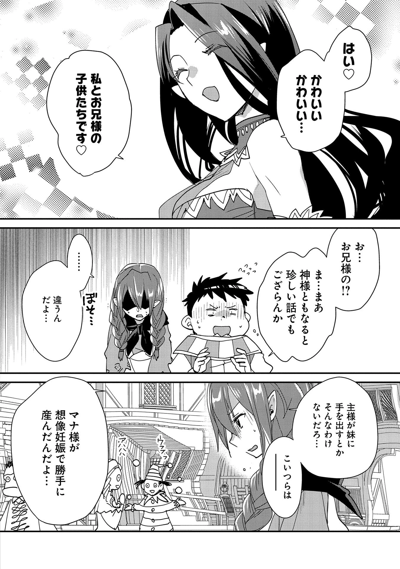 即死チートが最強すぎて、異世界のやつらがまるで相手にならないんですが。 第48話 - 12